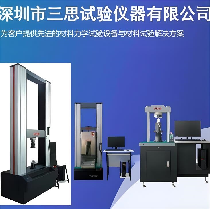 金刚线拉力机三思试验试验机