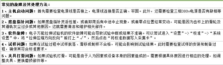 橡胶拉伸试验机三思