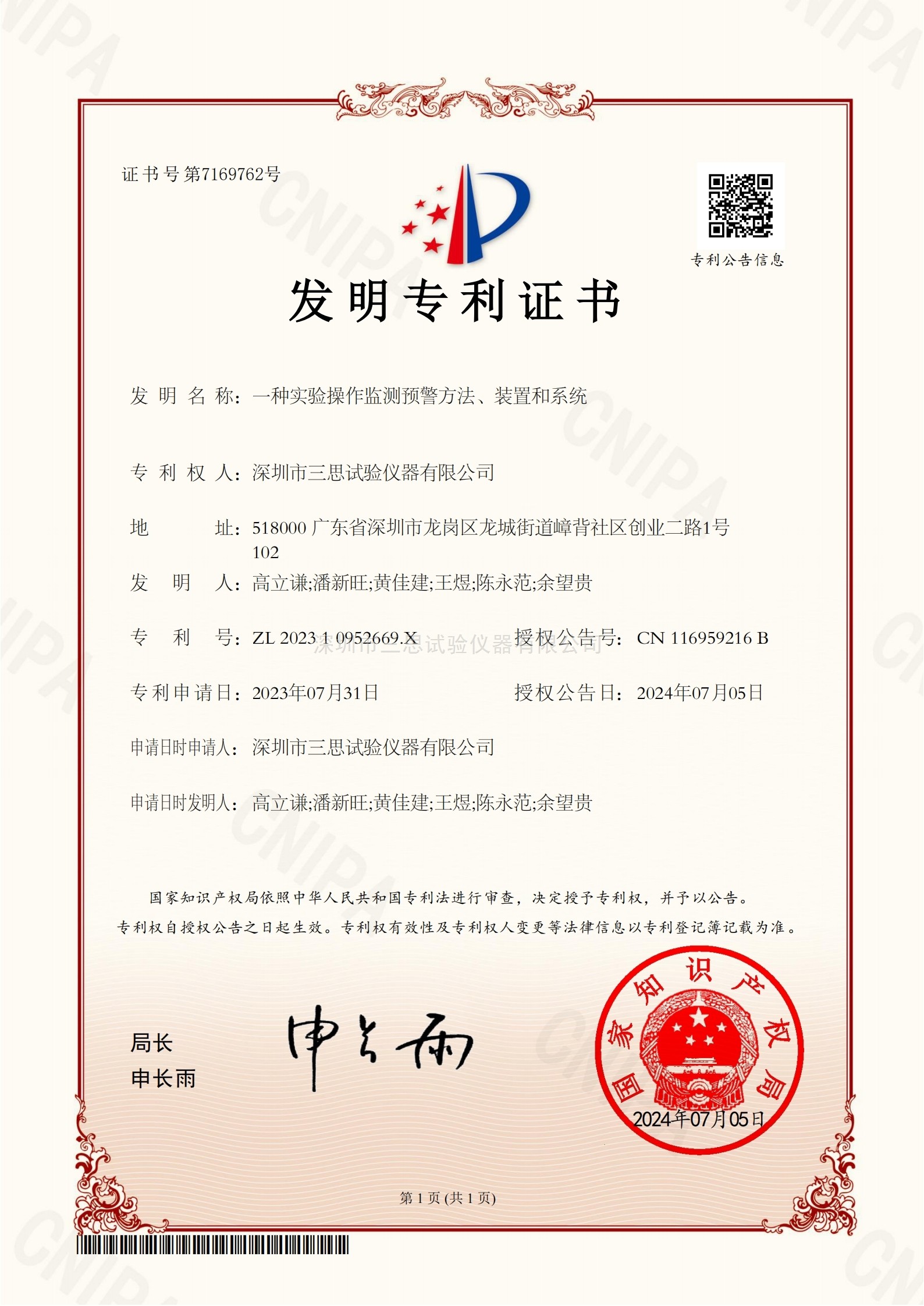 发明专利证书 第7169762号