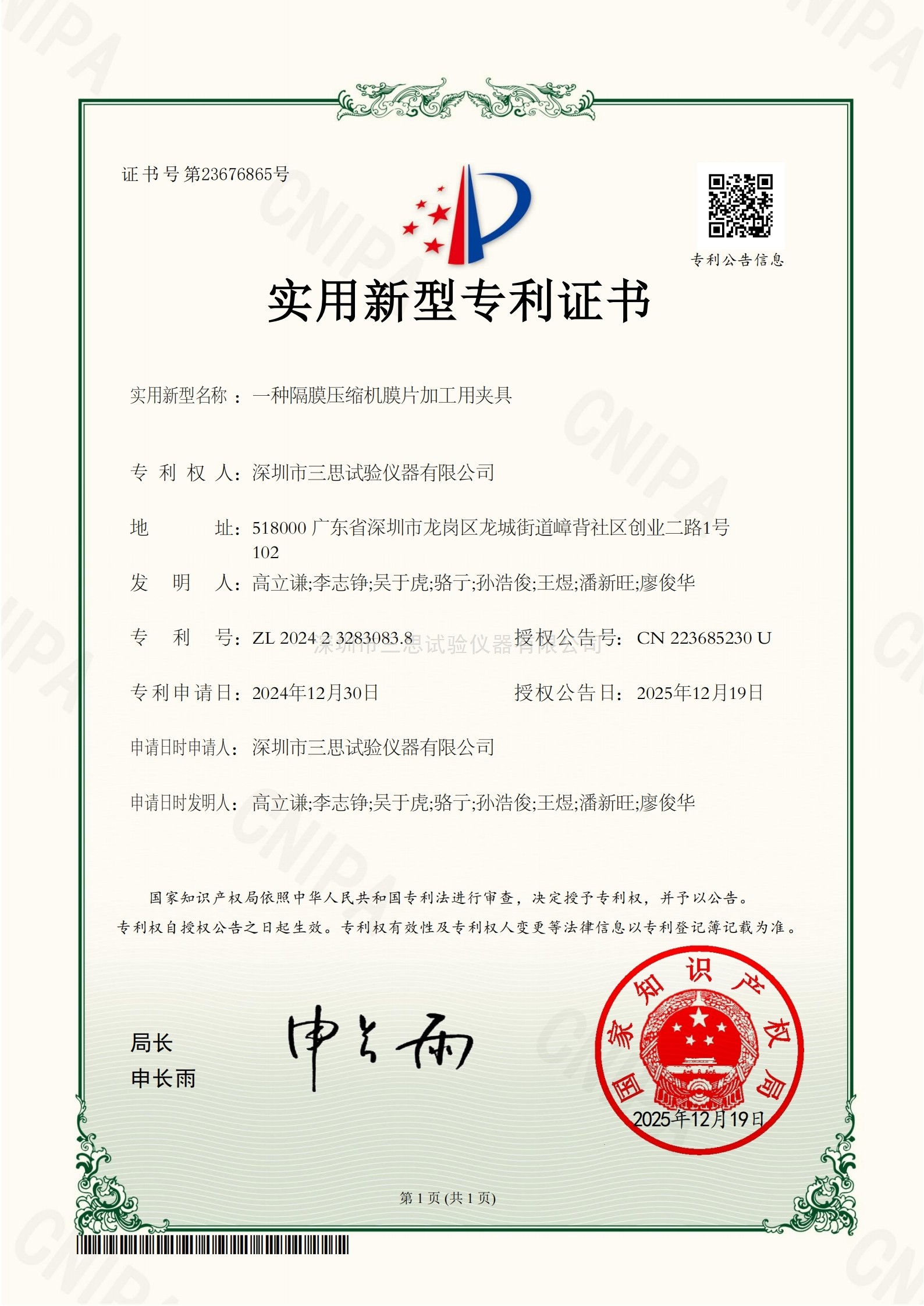 实用新型专利证书 第23676865号