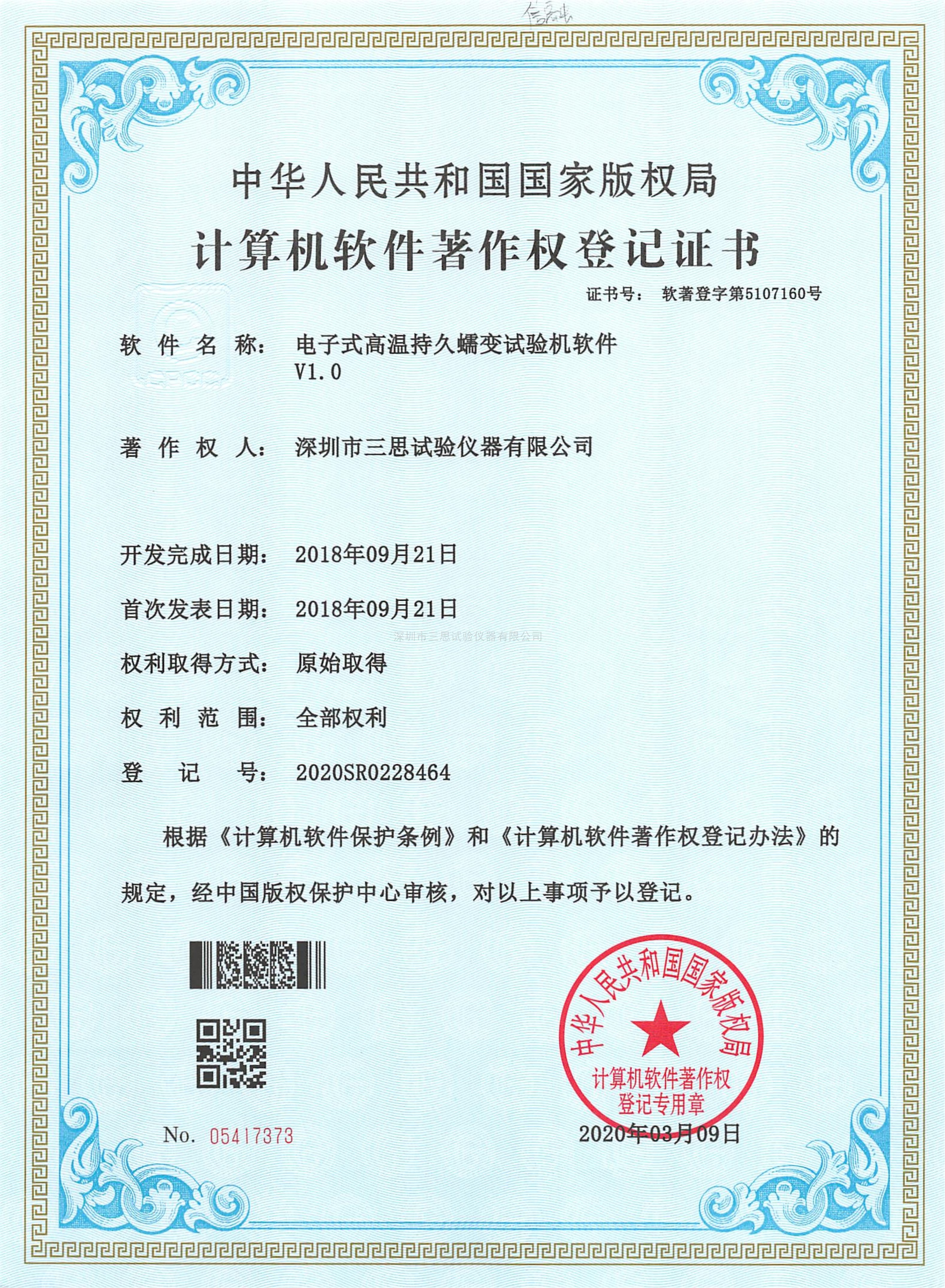 计算机软件著作权登记证书 2018