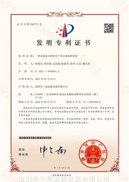 发明专利证书 第5267717号