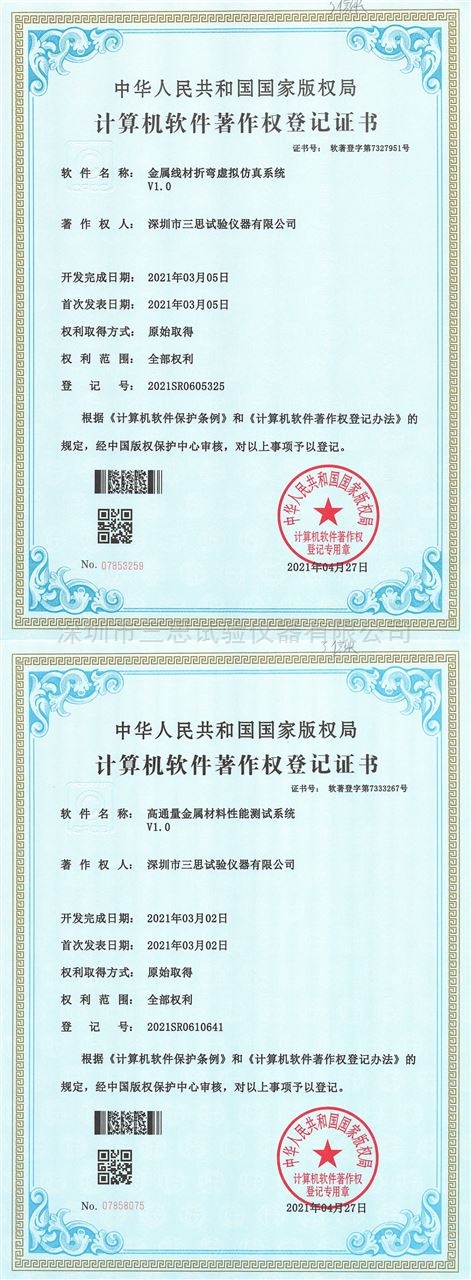 计算机软件著作权登记证书 2021.jpg