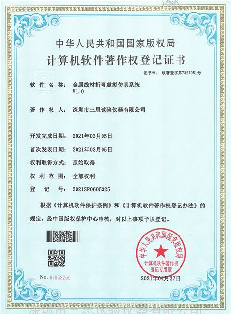 计算机软件著作权登记证书 2021
