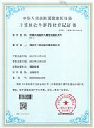 计算机软件著作权登记证书 2019