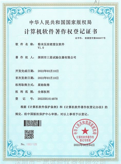 计算机软件著作权登记证书 2022