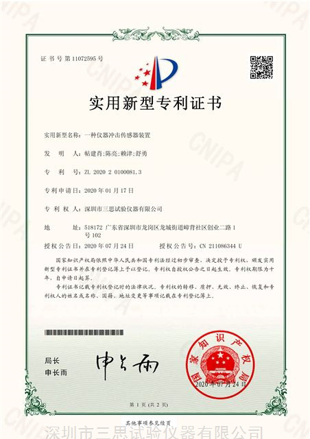 实用新型专利证书 第11072595号