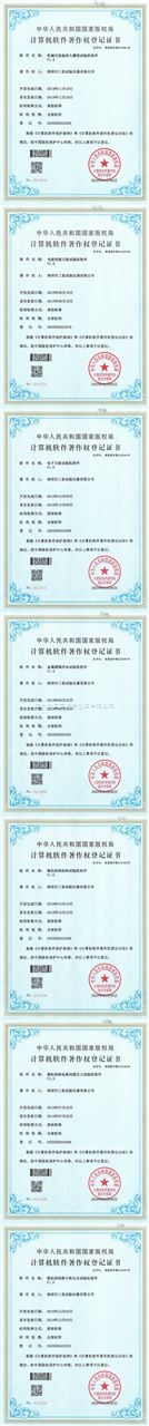 计算机软件著作权登记证书 2019.jpg