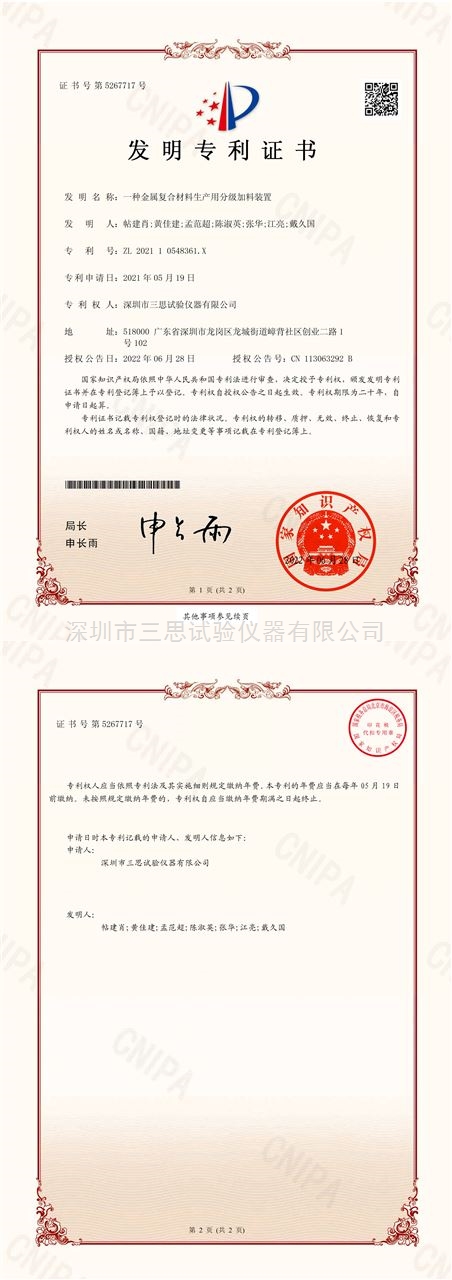 发明专利证书 第5267717号.jpg