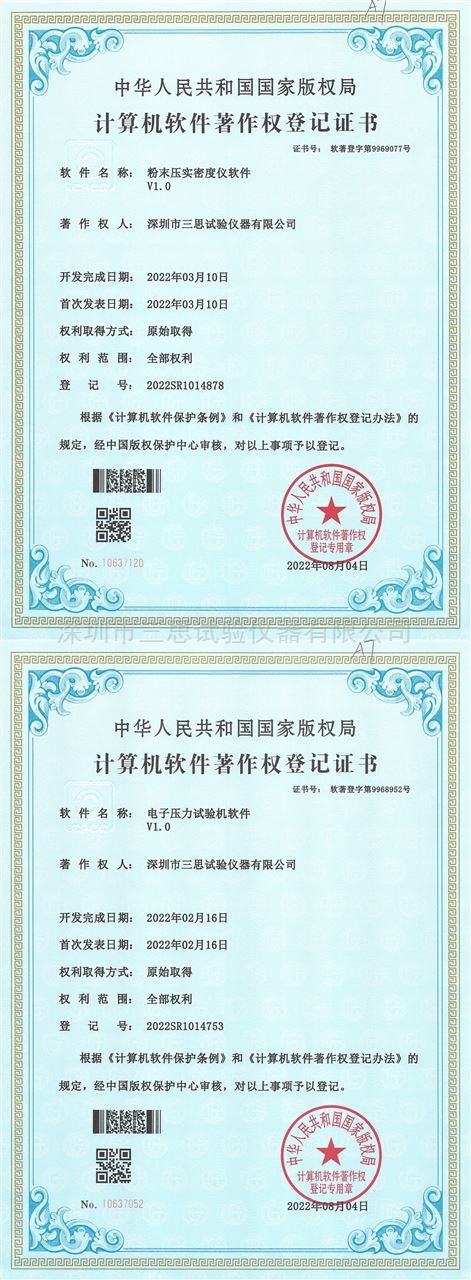 计算机软件著作权登记证书 2022.jpg