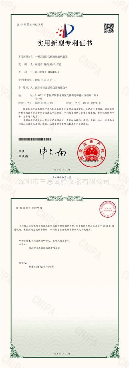实用新型专利证书 第11568275号.jpg